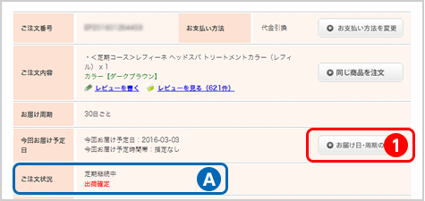 マイアカウントご利用ガイド ヘアケア専門店レフィーネ公式オンラインストア