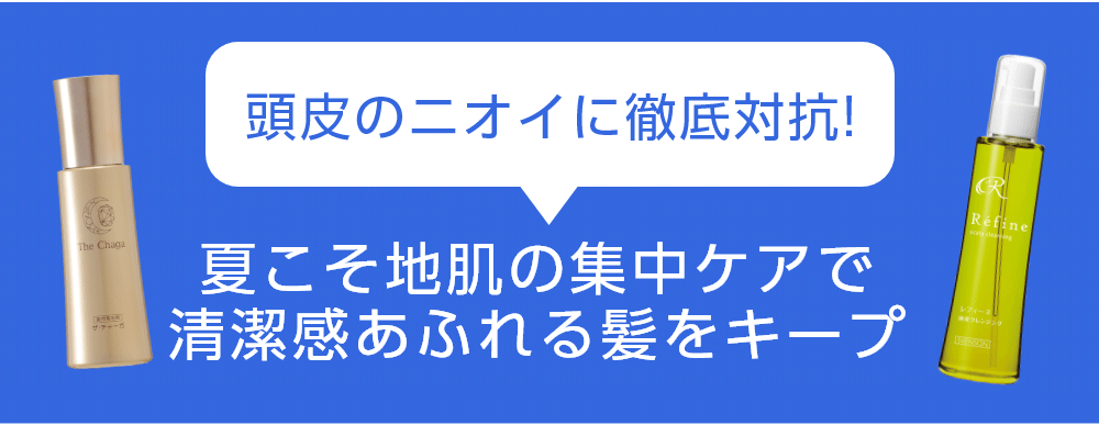 ぺたんこ髪でもう悩まない！
健やかな頭皮で、髪イキイキ！
