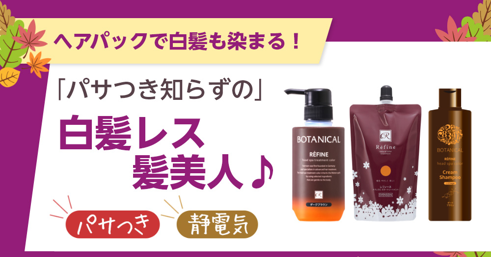 パサつき知らずの白髪レス髪美人♪