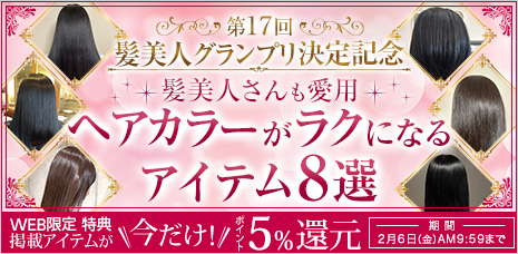 髪美人さんも愛用ヘアカラーがラクになるアイテム8選
