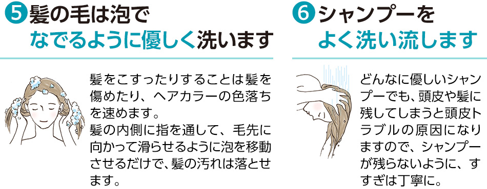 5髪の毛は泡でなでるように優しく洗います6シャンプーをよく洗い流します
