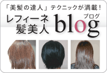 髪美人ブログ