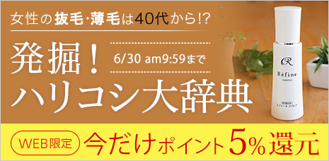 女性の抜毛・薄毛は40代から！？発掘！ハリコシ大辞典
