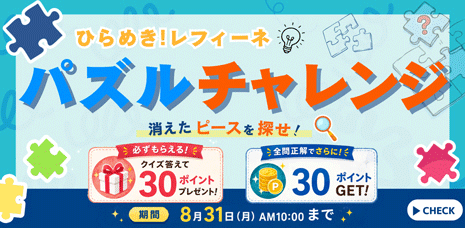 パズルチャレンジ