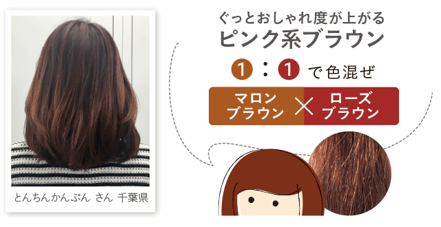 髪美人さんに学ぶ色混ぜカラー特集｜ヘアケア専門店レフィーネ公式