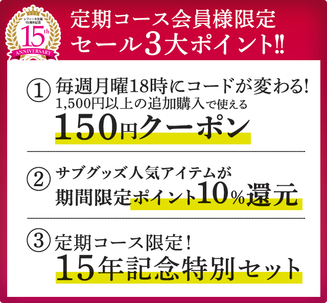 1,500円以上の追加購入で使える150円クーポン