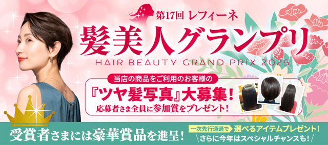 第17回髪美人GP大募集