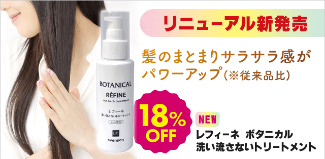 レフィーネ BOTANICAL ヘアトリートメントカラー 物凄く 7本＋1＝8本セット