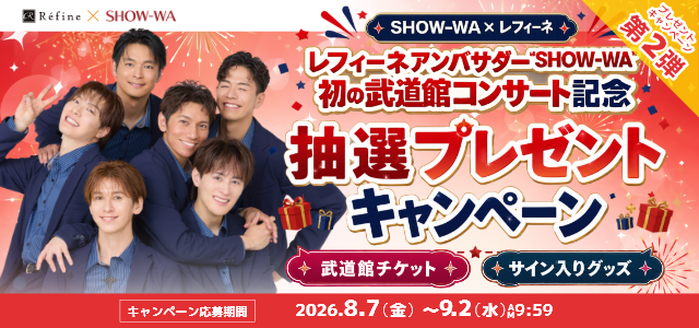 SHOW-WAプレゼントキャンペーン第2弾 武道館チケット サイン入りグッズなど