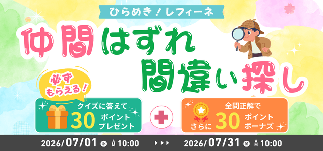 仲間はずれ間違い探し