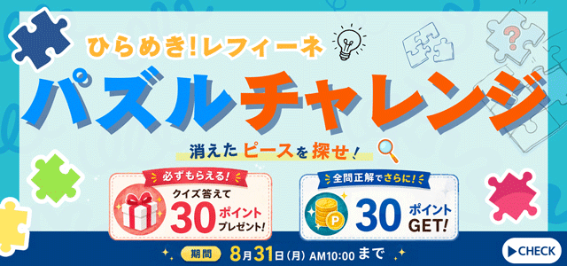 パズルチャレンジ
