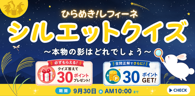 シルエットクイズ