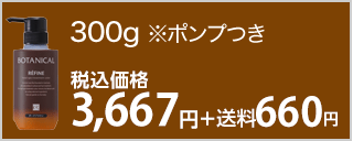 300g※ポンプ付き