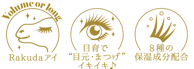 Meique まつげがrakuda マスカラ ヘアケア専門店レフィーネ公式オンラインストア