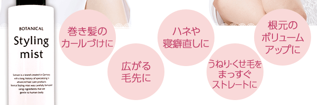 レフィーネ スタイリングミスト ヘアケア専門店レフィーネ公式オンラインストア